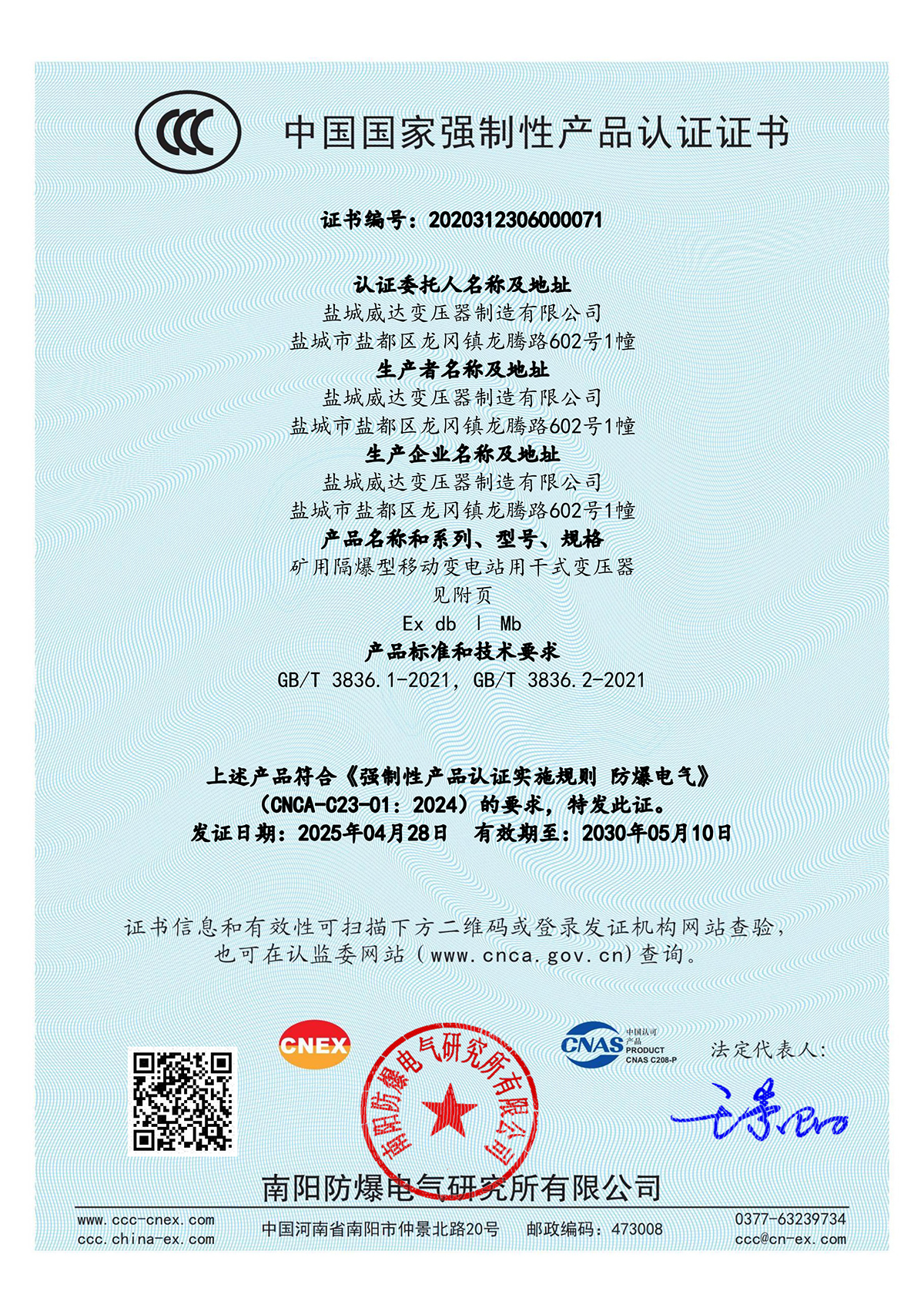 矿用隔爆型移动变电站用干式变压器