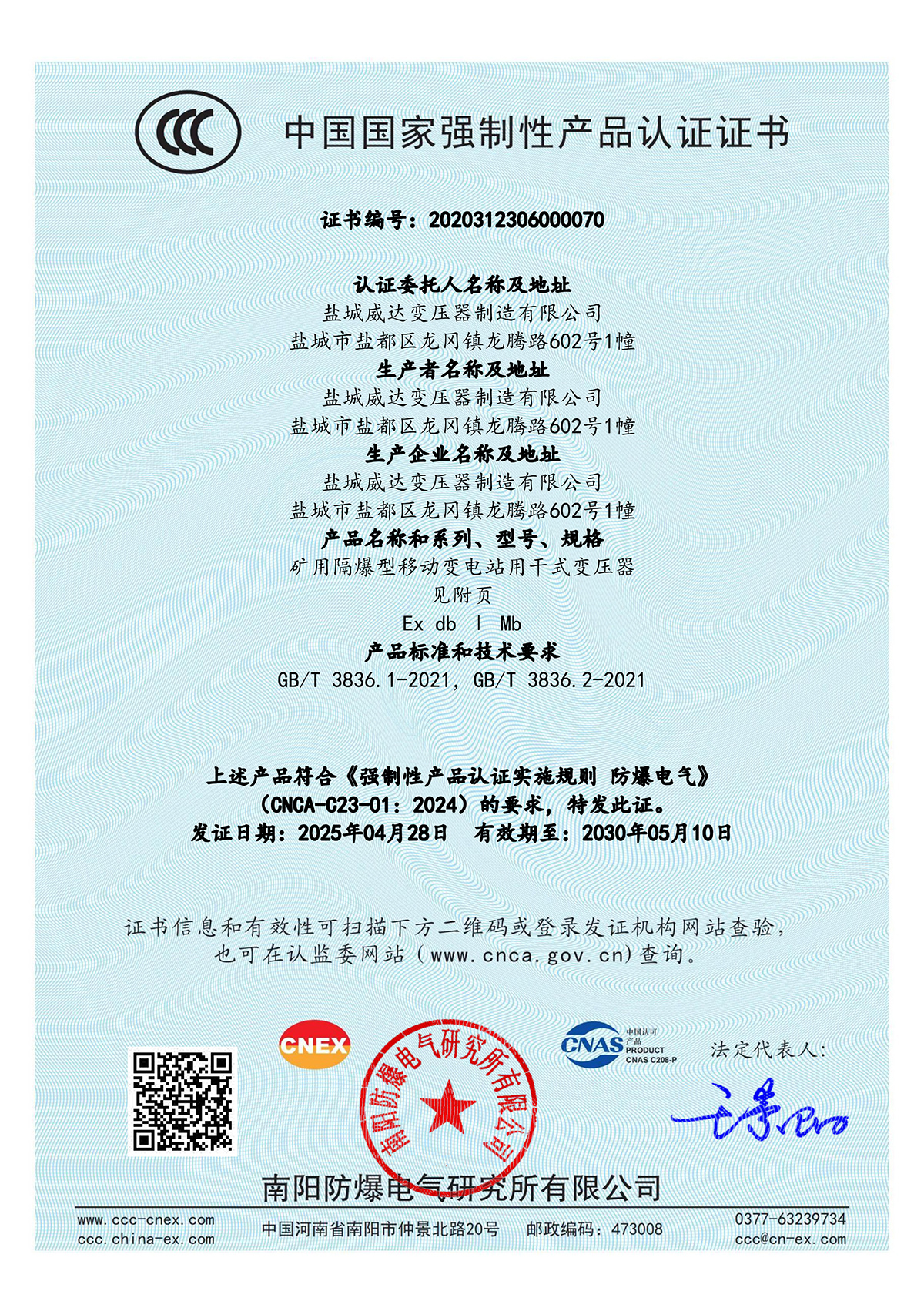 矿用隔爆型移动变电站用干式变压器