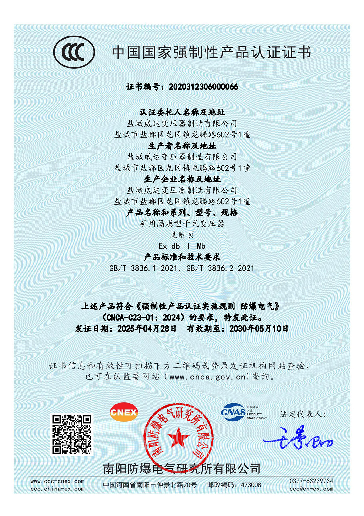 矿用隔爆型干式变压器