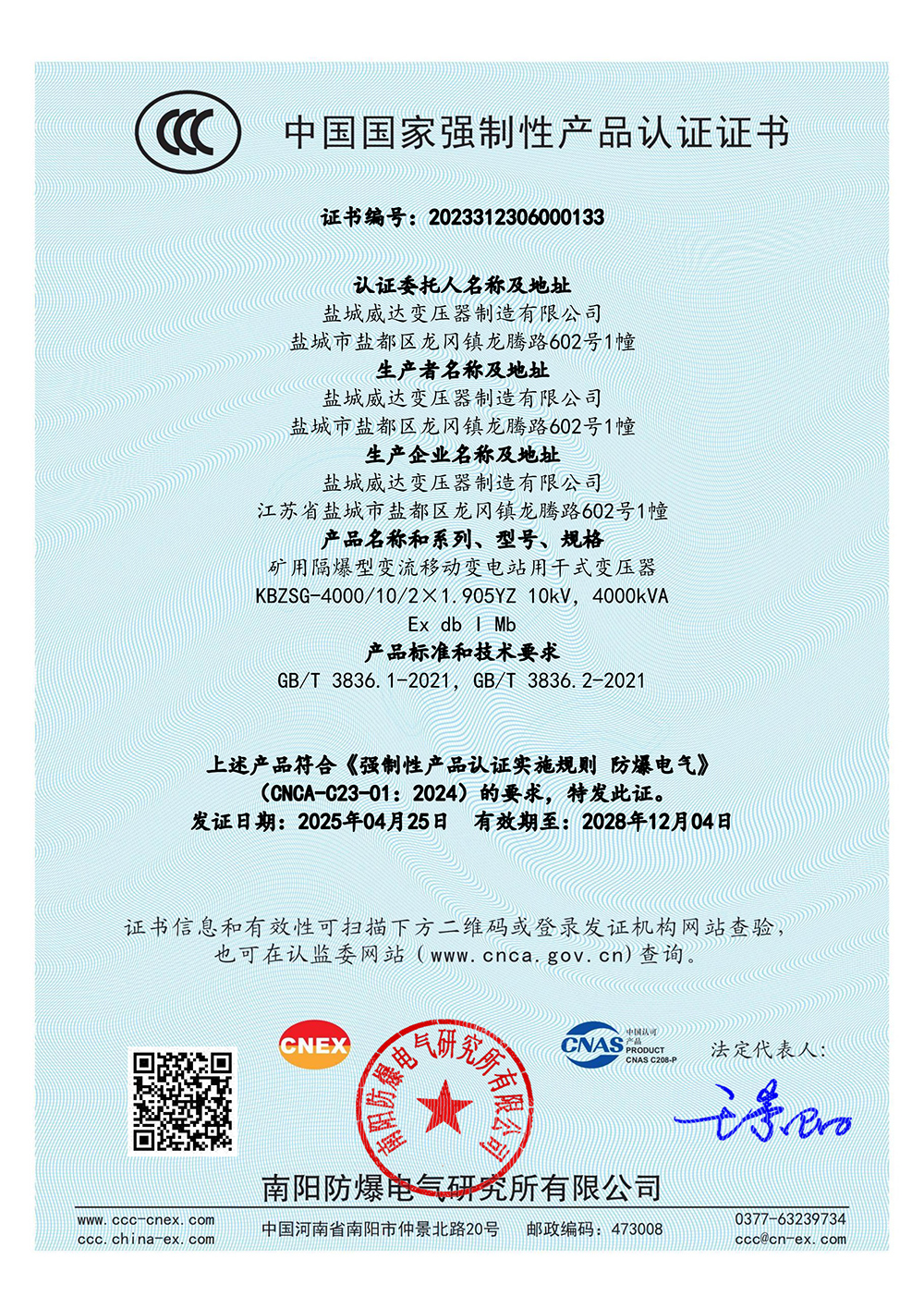 矿用隔爆型变流移动变电站用干式变压器