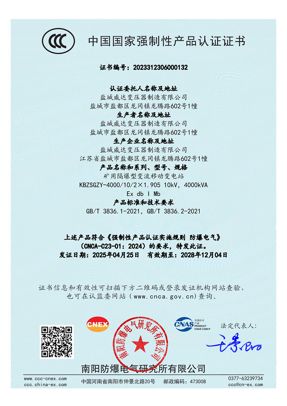 矿用隔爆型变流移动变电站